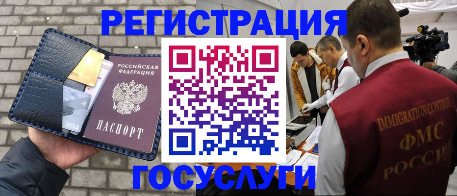 временная регистрация законно в Чапаевске