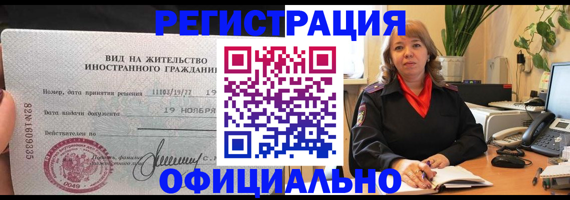 временная регистрация 2025 в Чапаевске