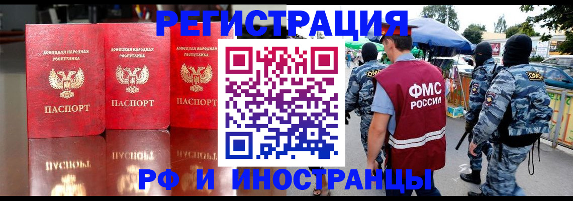 прописка штамп в Чапаевске