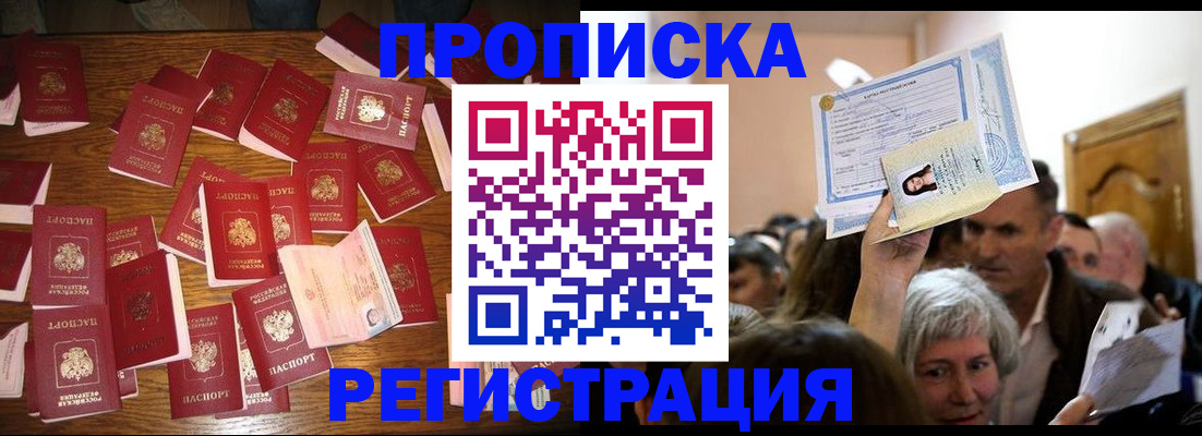 временная регистрация в Чапаевске