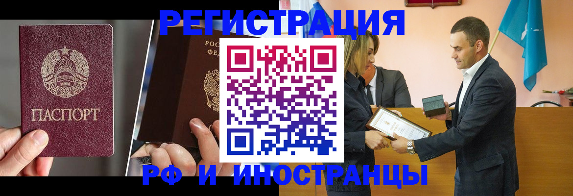 прописка для работы в Чапаевске